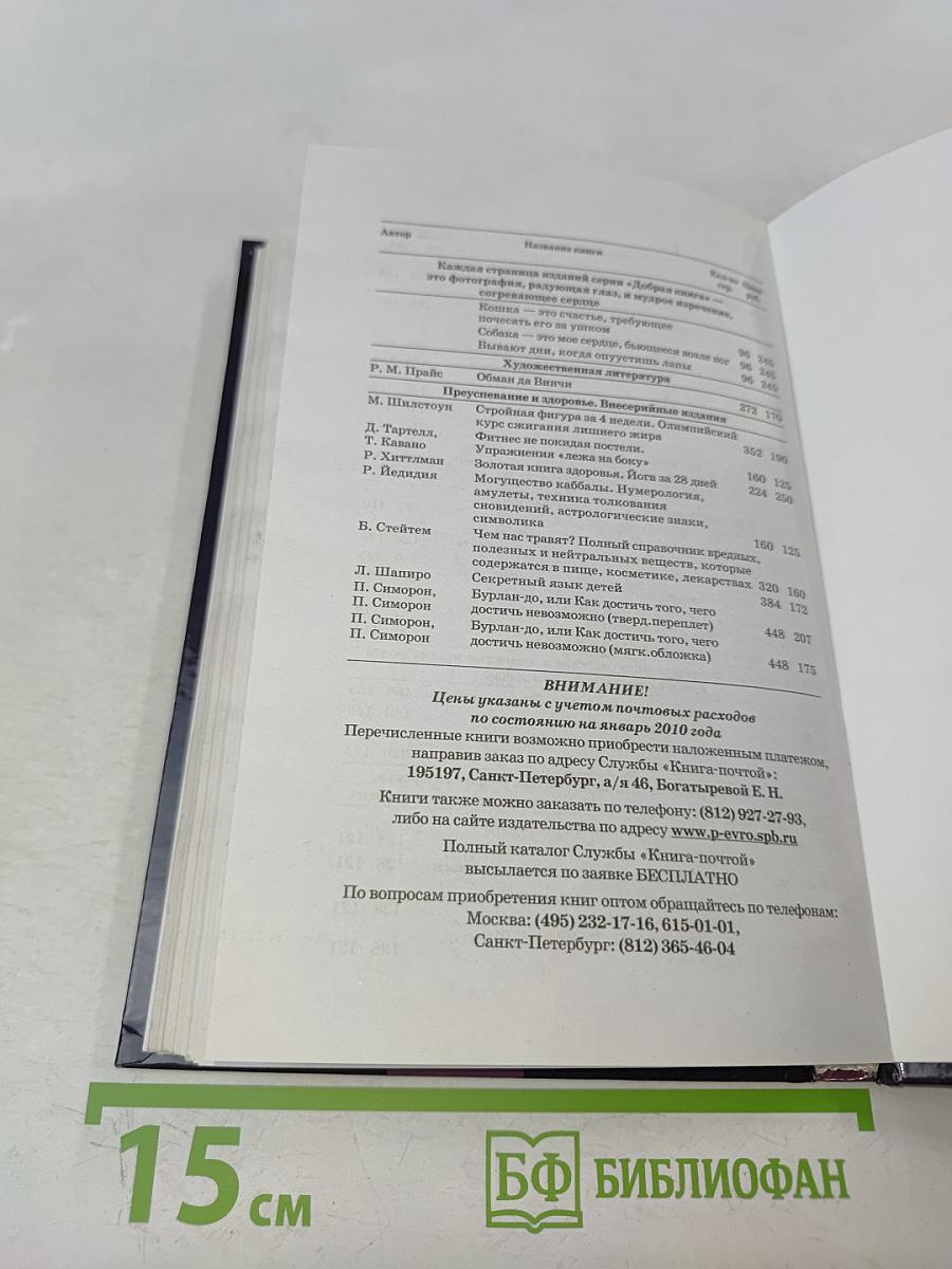 Карлос Кастанеда. Продвижение к силе. Закрытый семинар великого мастера