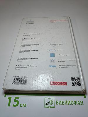 Обществознание. 8 класс