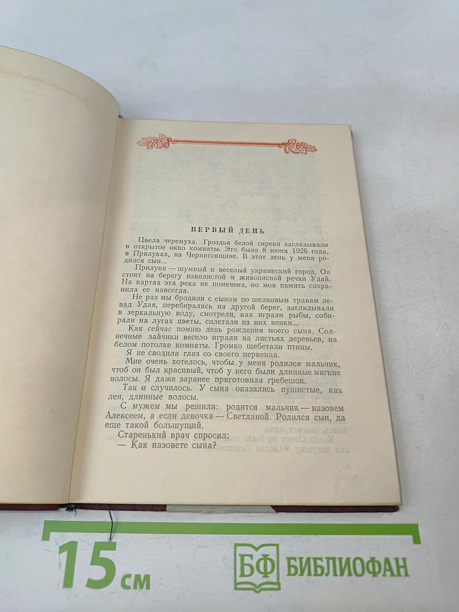 Повесть о сыне