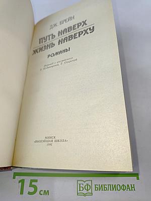 Путь наверх. Жизнь наверху