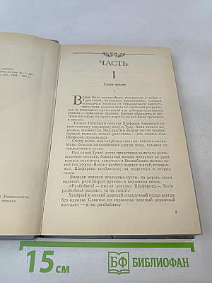 Каменный пояс. Книга первая. Демидовы