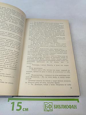 Каменный пояс. Книга первая. Демидовы