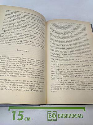 Каменный пояс. Книга первая. Демидовы