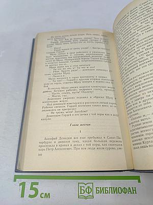 Каменный пояс. Книга первая. Демидовы