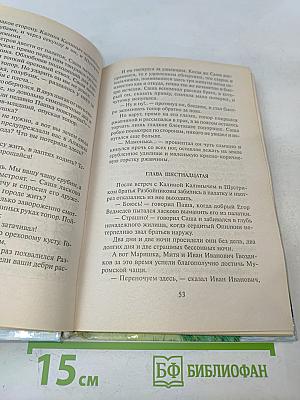 Приключения маленькой волшебницы, или Каникулы Уморушки