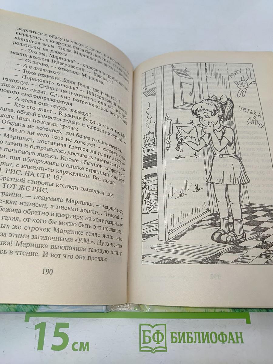 Приключения маленькой волшебницы, или Каникулы Уморушки