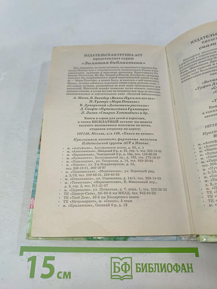 Приключения маленькой волшебницы, или Каникулы Уморушки