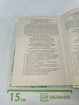 Приключения маленькой волшебницы, или Каникулы Уморушки