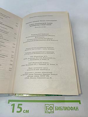 Приключения маленькой волшебницы, или Каникулы Уморушки