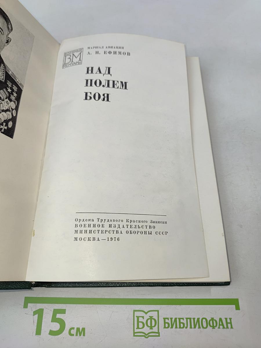 Над полем боя