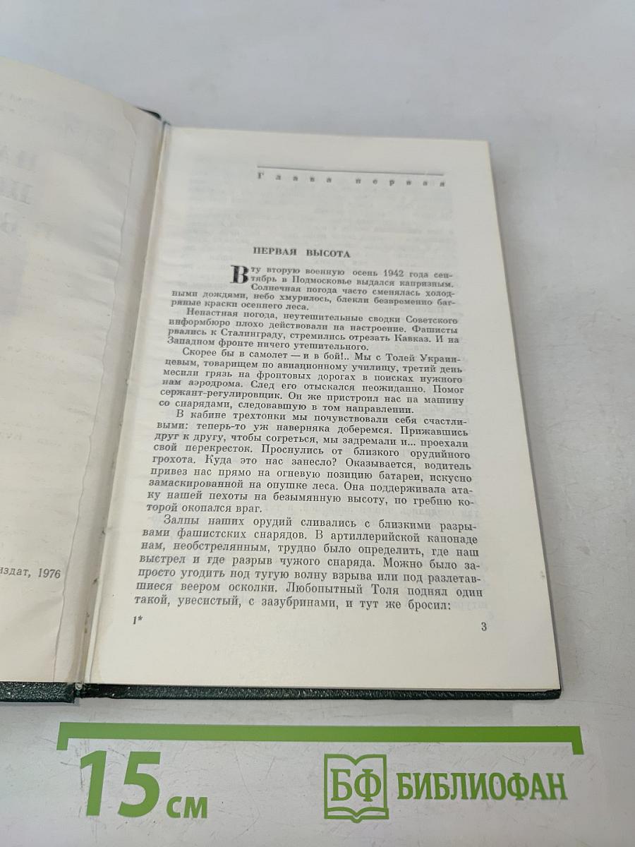 Над полем боя