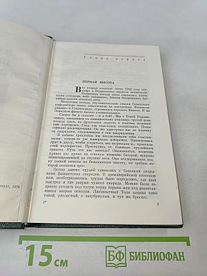 Над полем боя