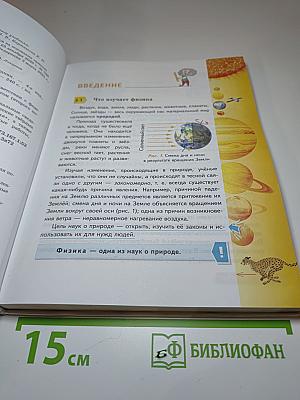 Физика 7 класс. Учебник