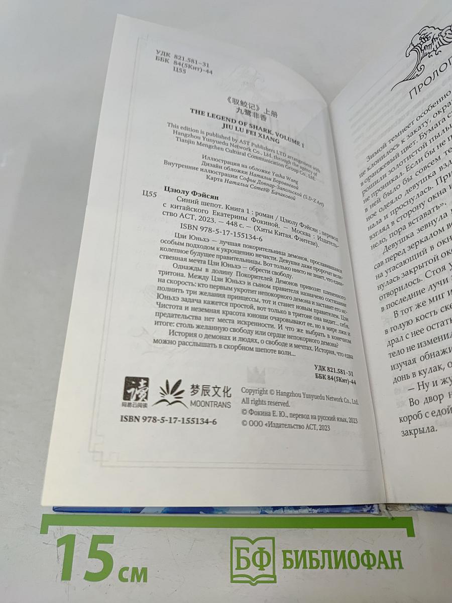 Синий шепот. Книга 1