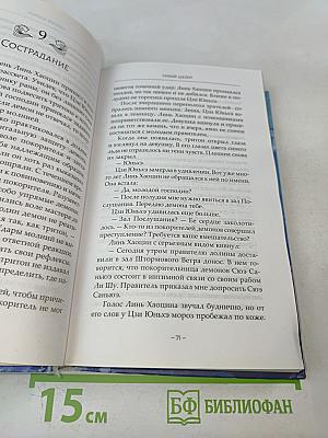 Синий шепот. Книга 1