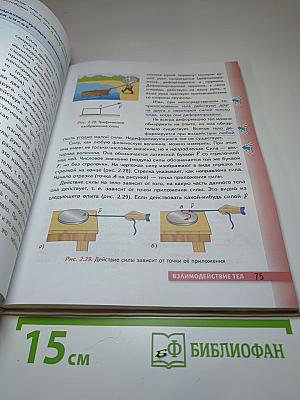 Физика 7 класс. Учебник