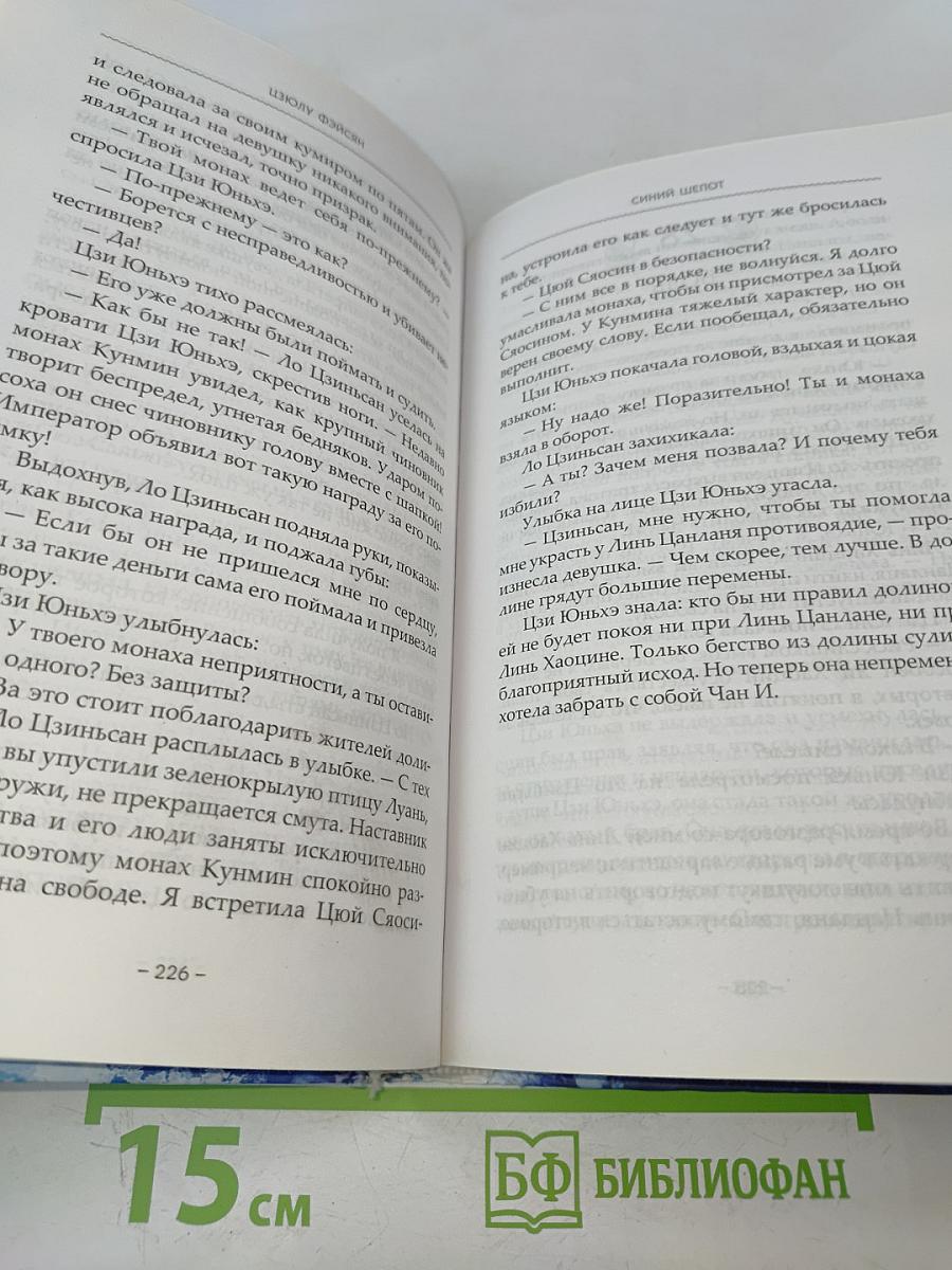 Синий шепот. Книга 1