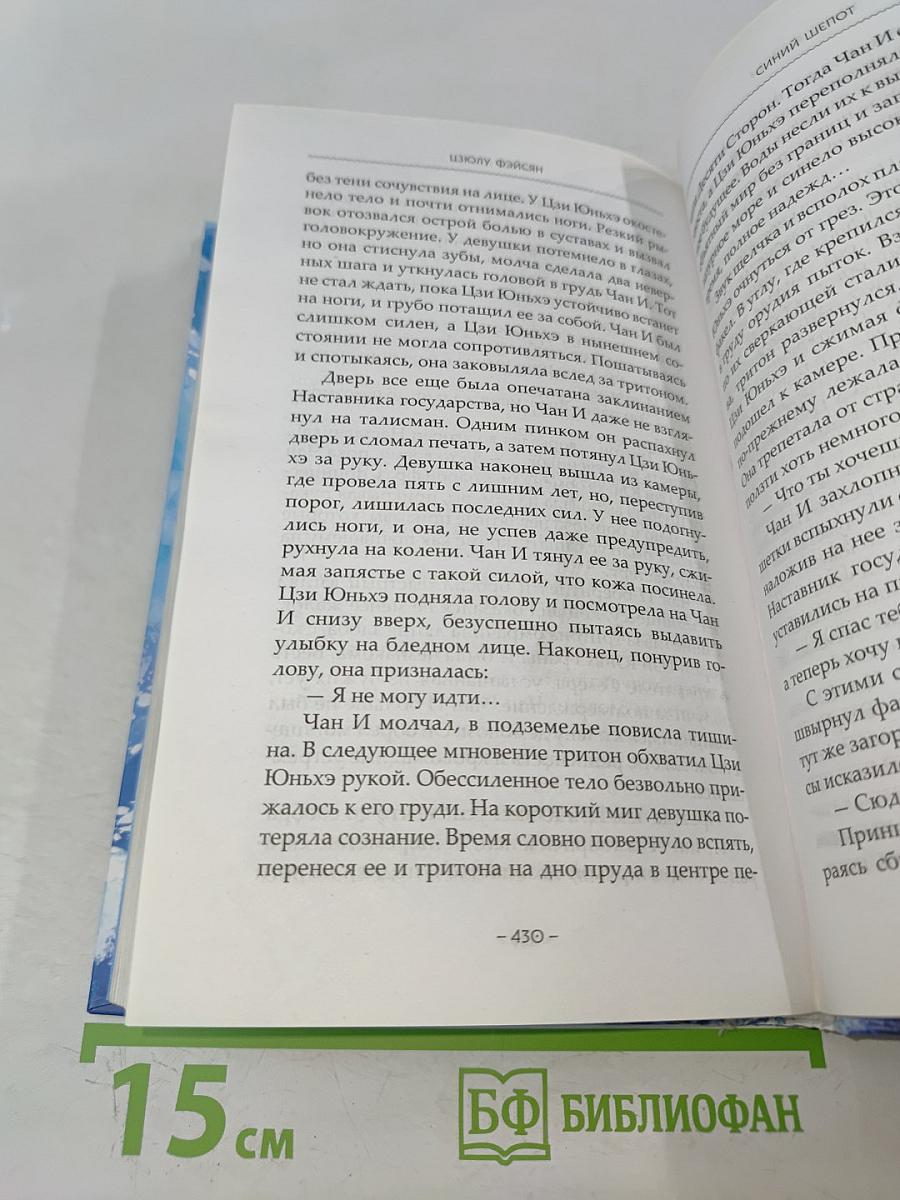 Синий шепот. Книга 1
