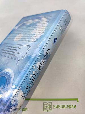 Синий шепот. Книга 1