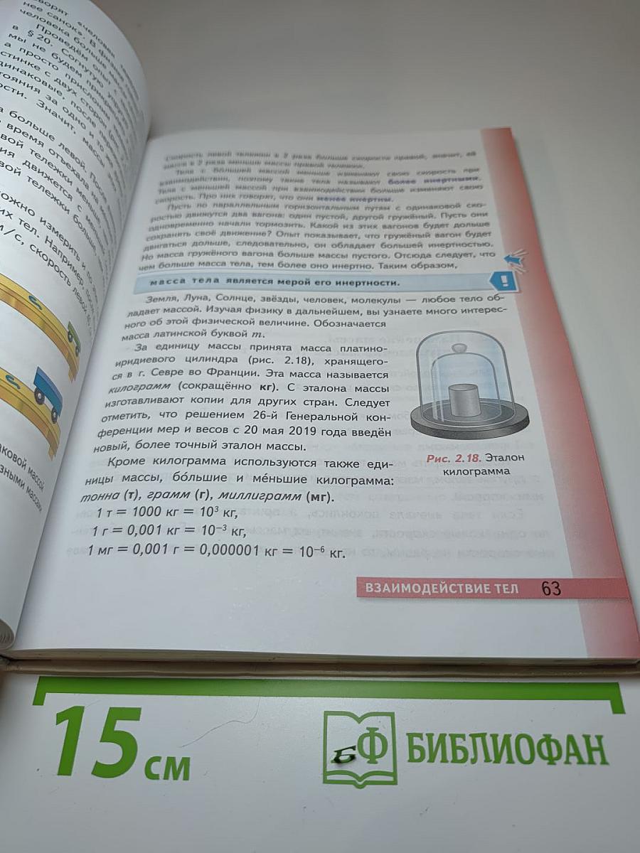 Физика 7 класс. Учебник