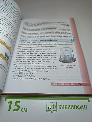 Физика 7 класс. Учебник