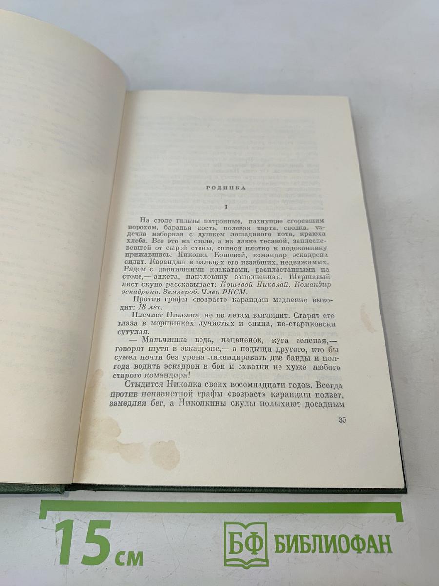 Собрание сочинений. Том первый. Рассказы