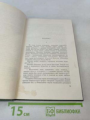 Собрание сочинений. Том первый. Рассказы