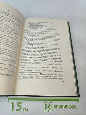 Собрание сочинений. Том первый. Рассказы