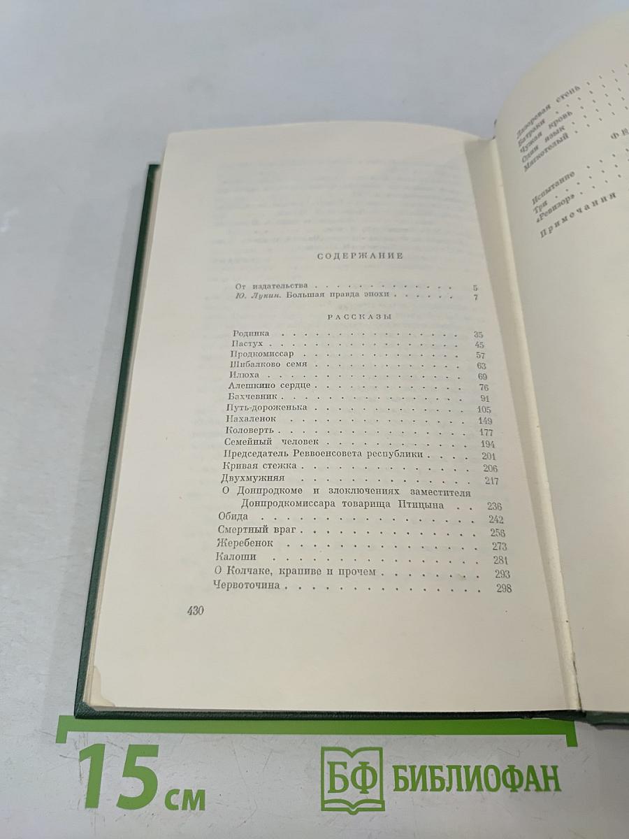 Собрание сочинений. Том первый. Рассказы