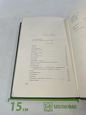 Собрание сочинений. Том первый. Рассказы