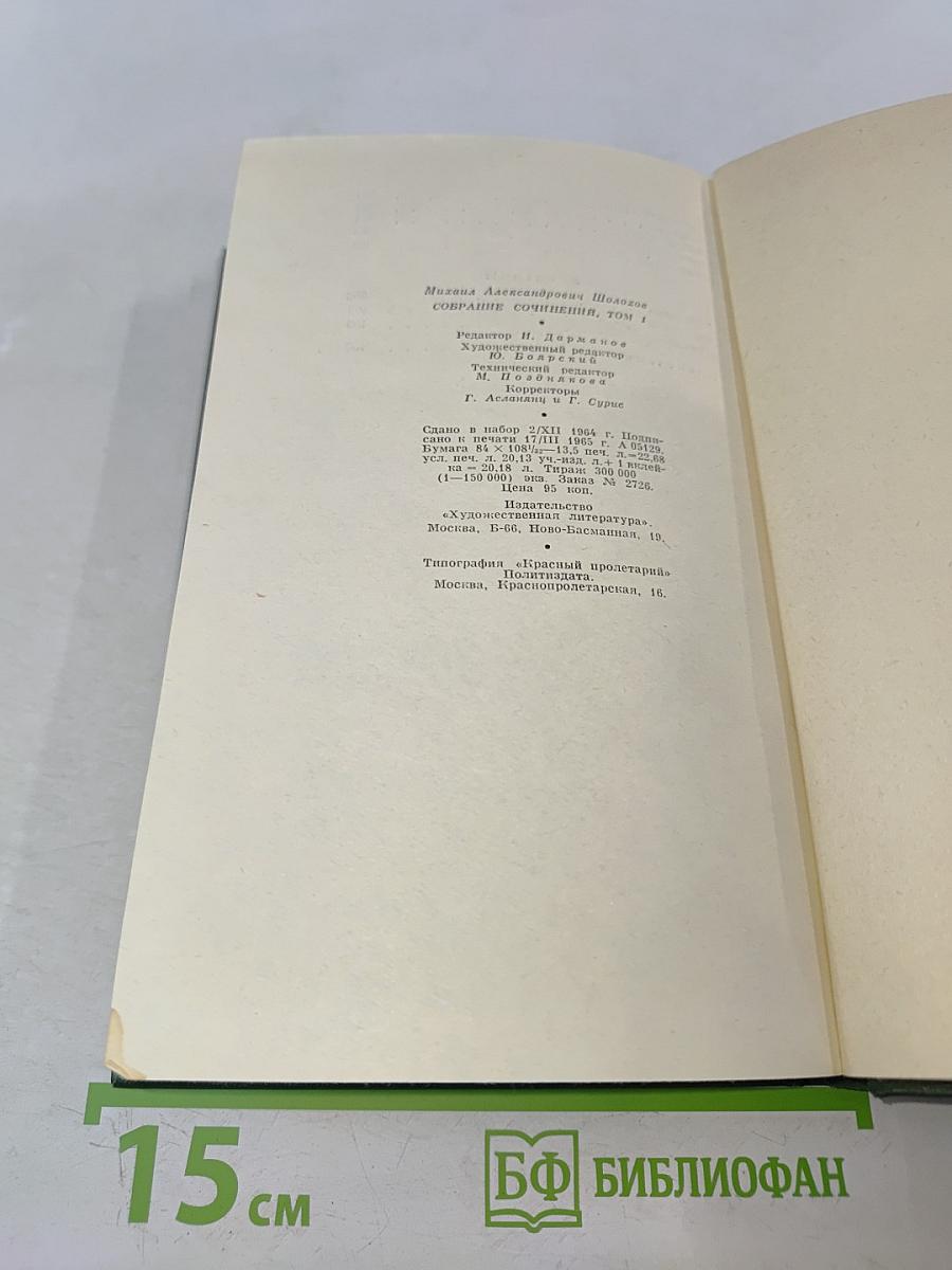 Собрание сочинений. Том первый. Рассказы