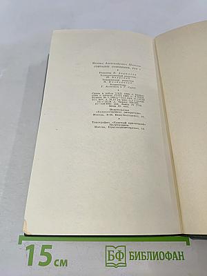 Собрание сочинений. Том первый. Рассказы