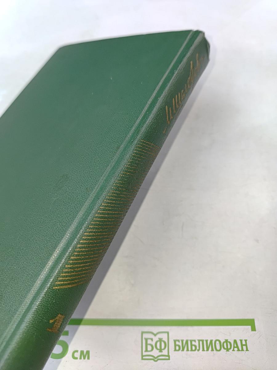 Собрание сочинений. Том первый. Рассказы