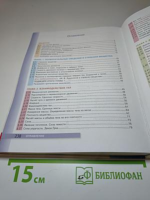 Физика 7 класс. Учебник