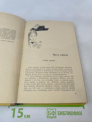 Неторёной тропой