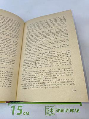 Неторёной тропой