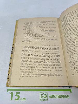 Неторёной тропой