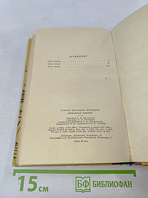 Неторёной тропой