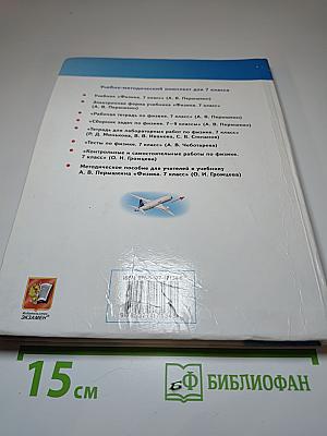Физика 7 класс. Учебник
