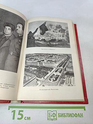 Сталинградский рубеж