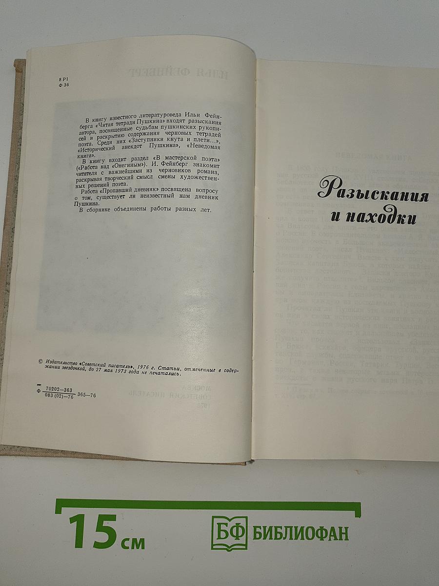 Читая тетради Пушкина