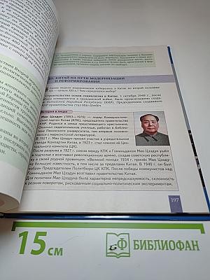 История. Всеобщая история. Новейшая история. 1914 г. - начало XXI в. 10-11 класс