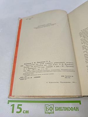 Хрестоматия для детей старшего дошкольного возраста