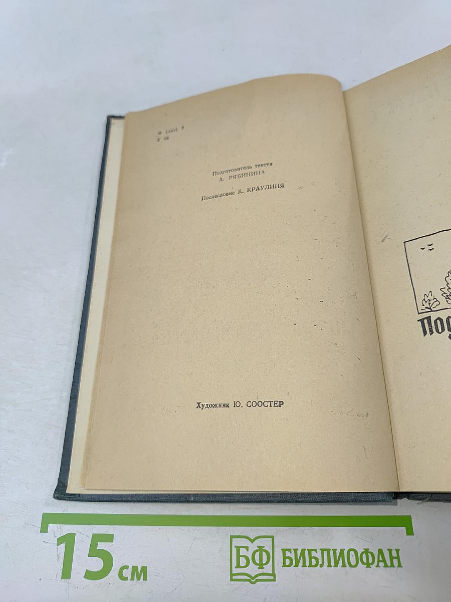 На грани веков. Книги I-II