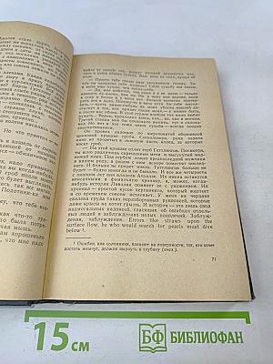 На грани веков. Книги I-II