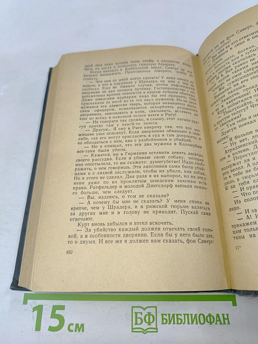 На грани веков. Книги I-II