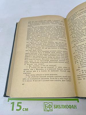 На грани веков. Книги I-II