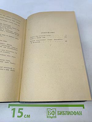 На грани веков. Книги I-II