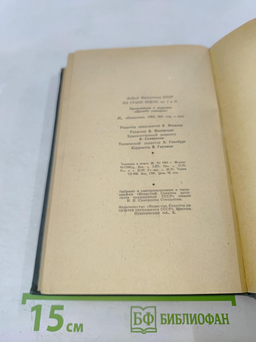 На грани веков. Книги I-II