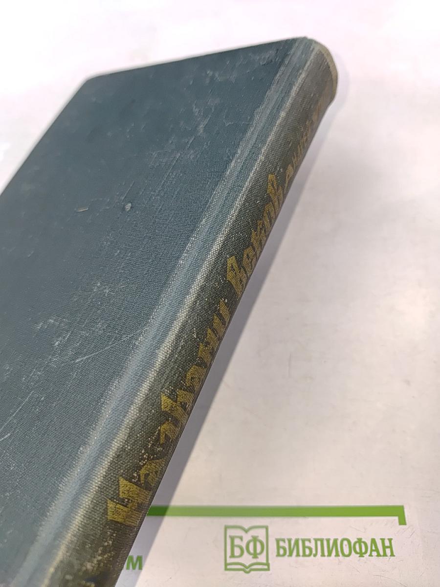 На грани веков. Книги I-II